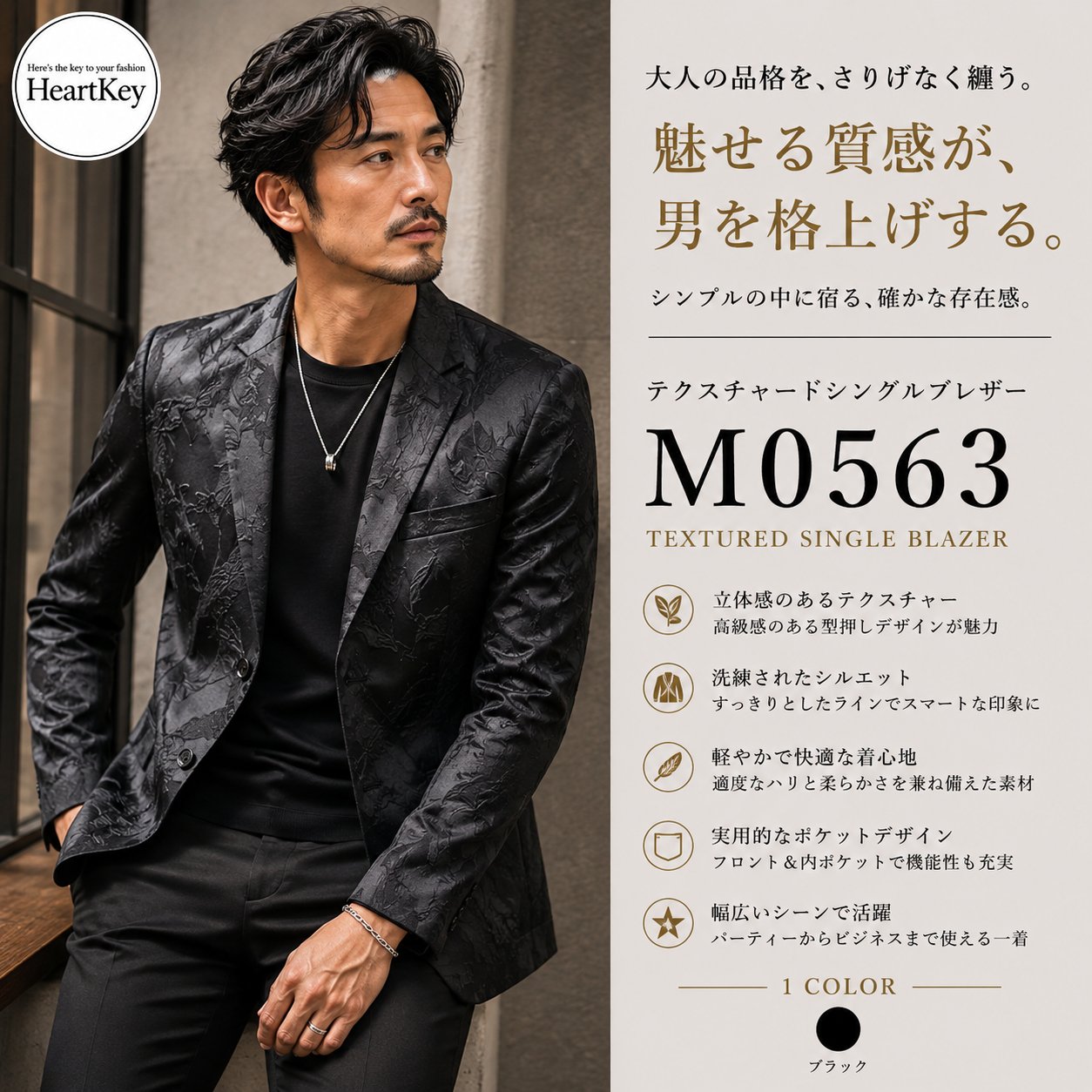 テクスチャードシングルブレザー M0563