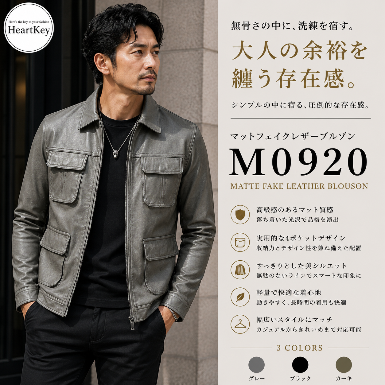 マットフェイクレザーブルゾン M0920