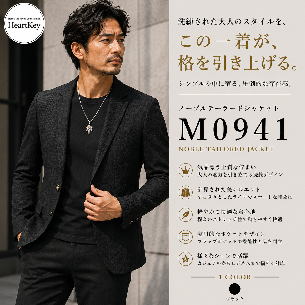 ノーブルテーラードジャケット M0941