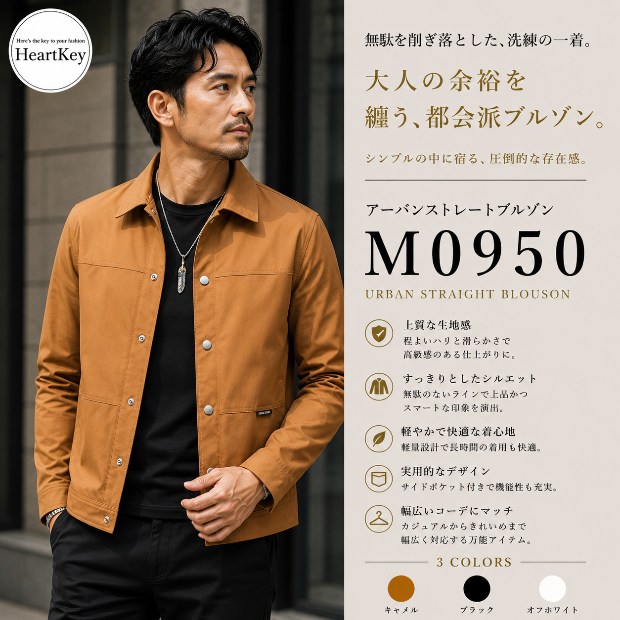 アーバンストレートブルゾン M0950