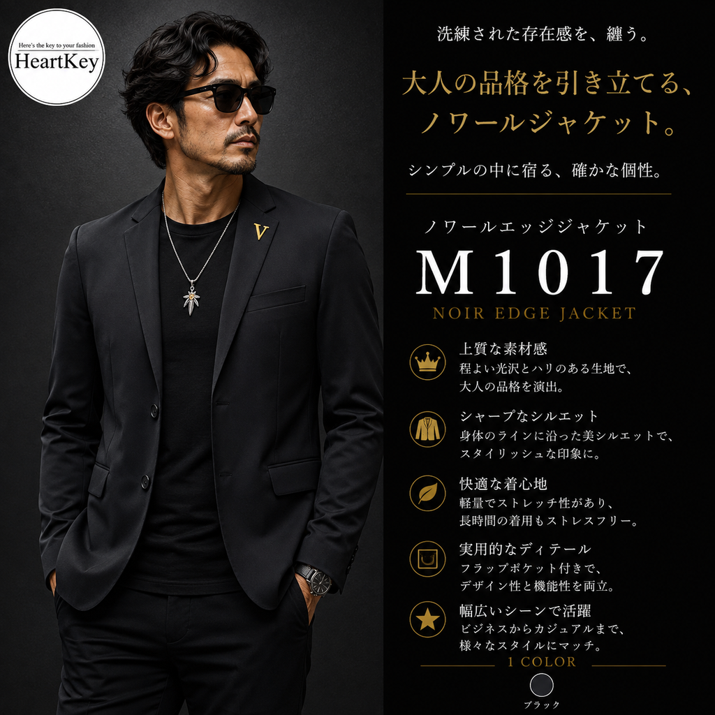 ノワールエッジジャケット M1017