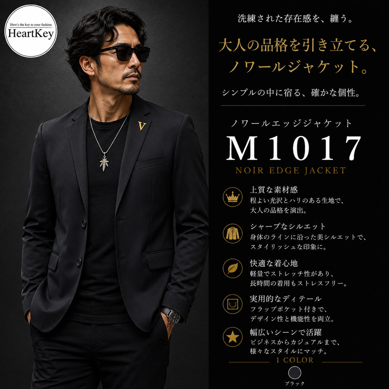 ノワールエッジジャケット M1017