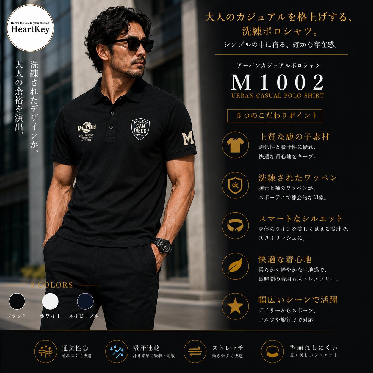 アーバンカジュアルポロシャツ M1002