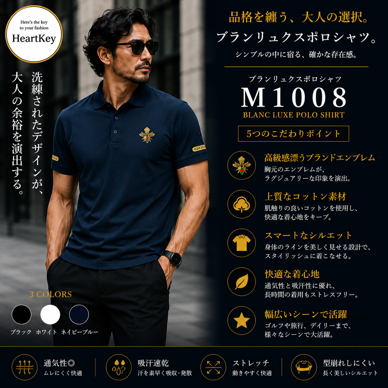 ブランリュクスポロシャツ M1008