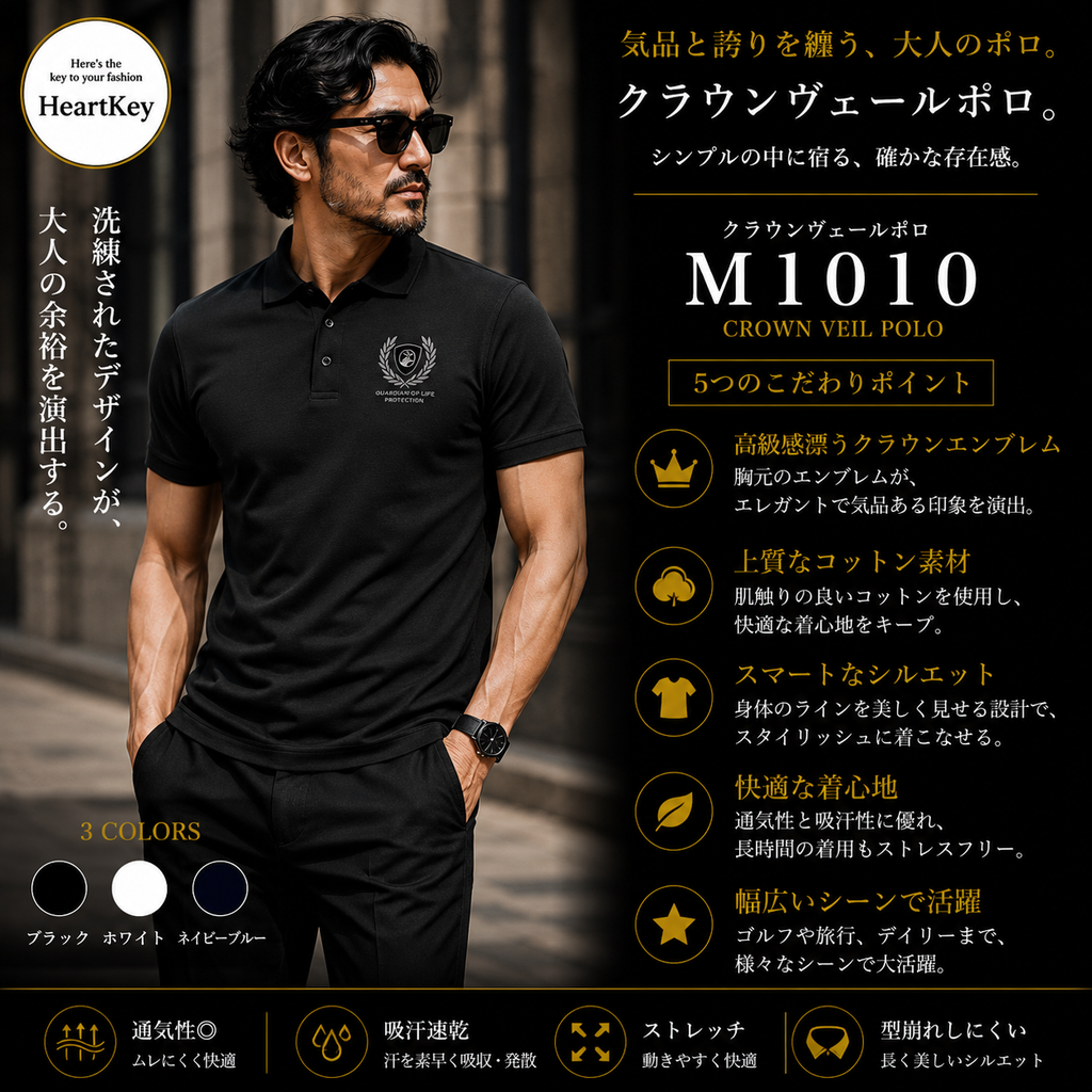 クラウンヴェールポロ M1010