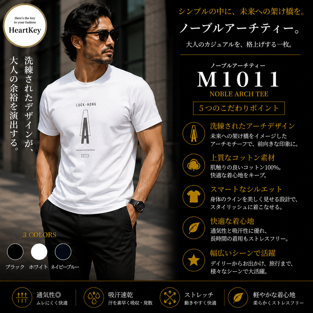 ノーブルアーチティー M1011