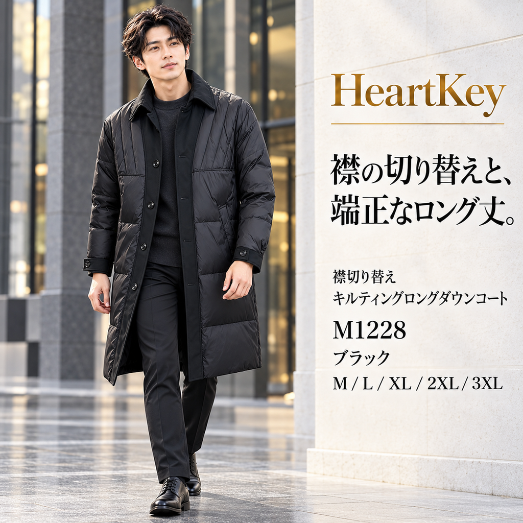 コントラストカラー キルティングロングダウンコート M1228｜HeartKey