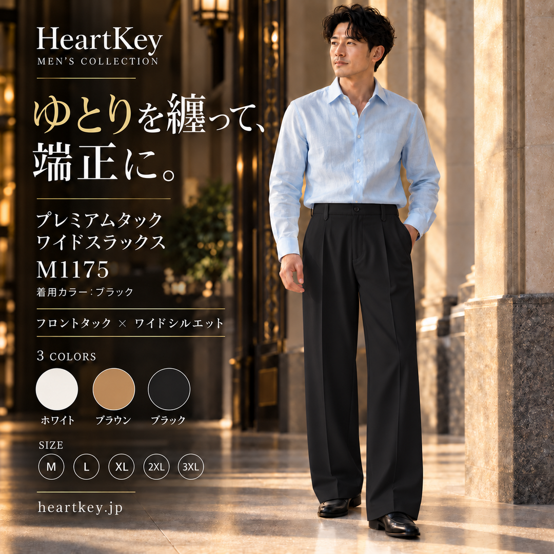 HeartKey プレミアムタックワイドスラックス M1175 ブラック 広告画像 heartkey.jp