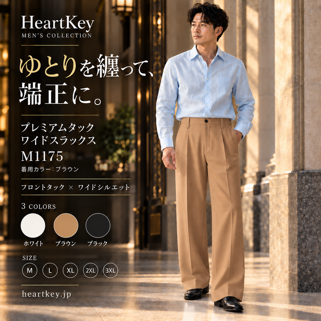 HeartKey プレミアムタックワイドスラックス M1175 ブラウン 広告画像 heartkey.jp