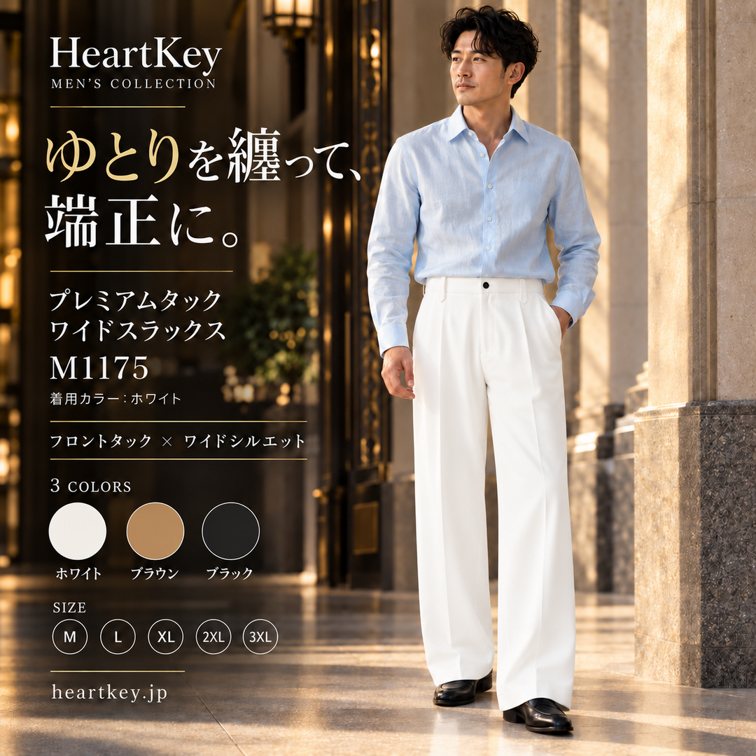 HeartKey プレミアムタックワイドスラックス M1175 ホワイト 広告画像 heartkey.jp
