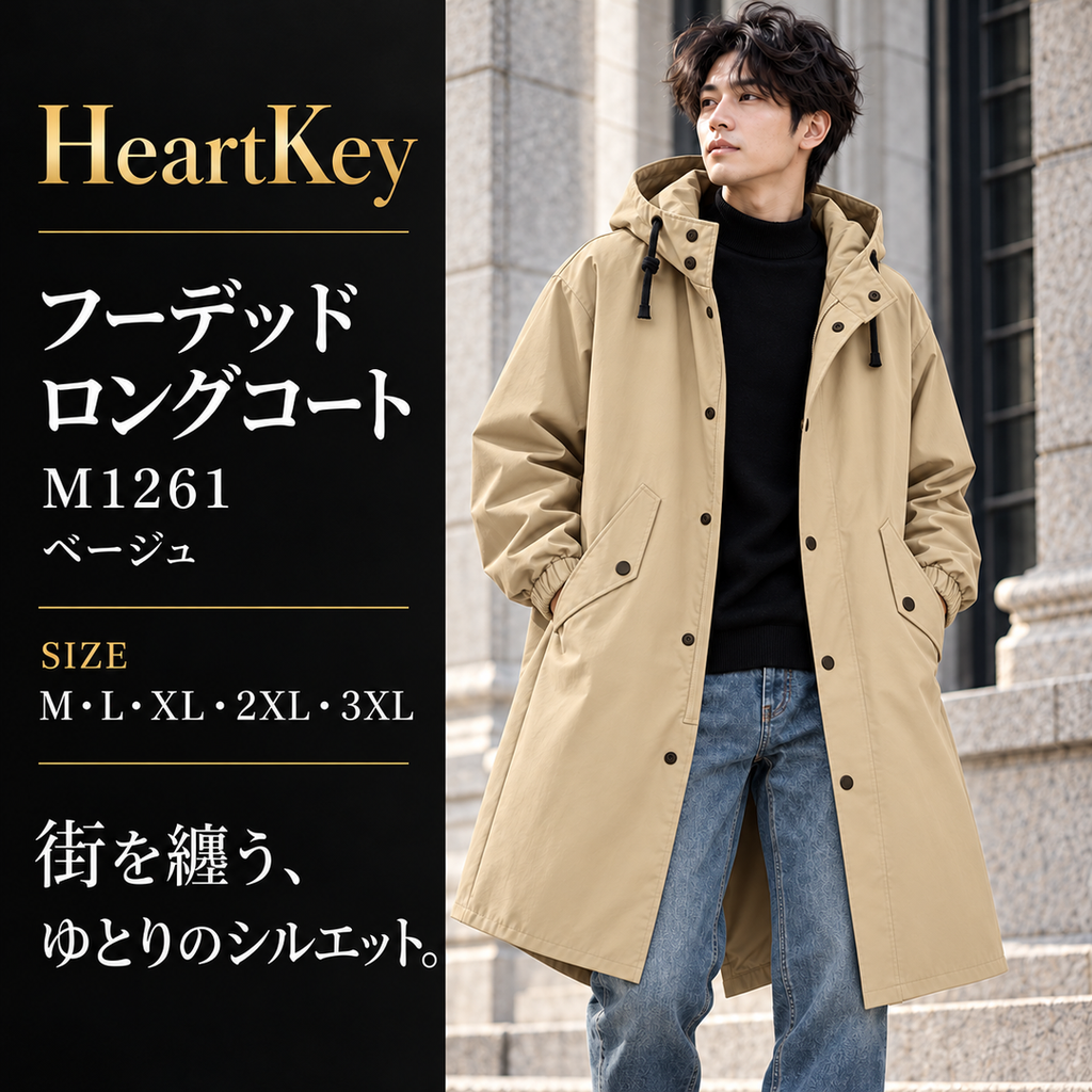 フーデッド ロングコート M1261