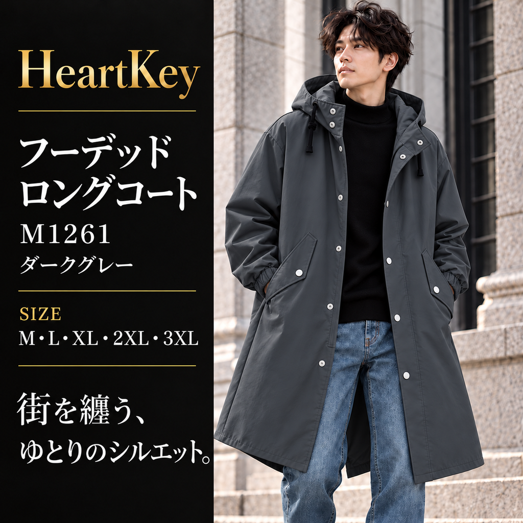 フーデッド ロングコート M1261