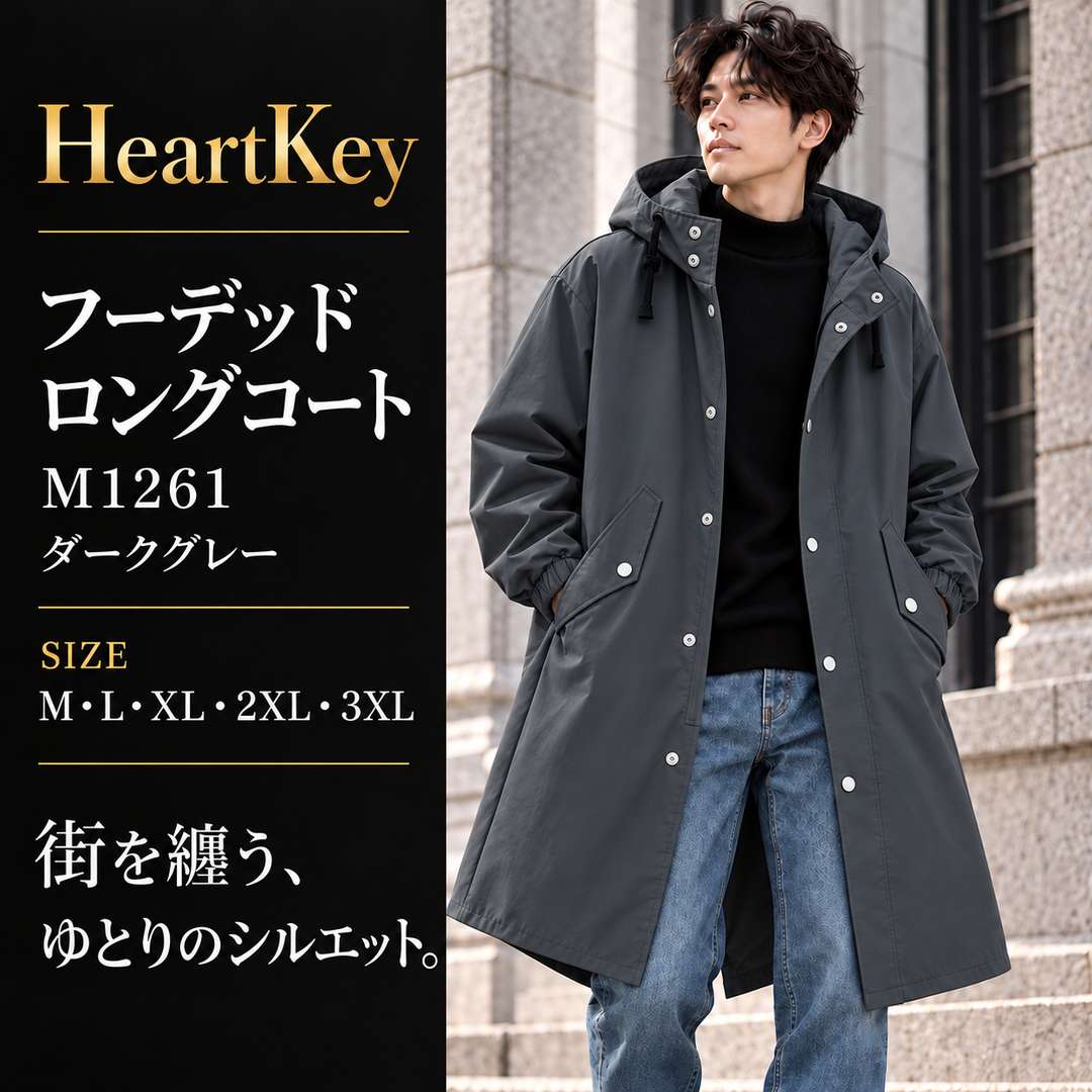 フーデッド ロングコート M1261