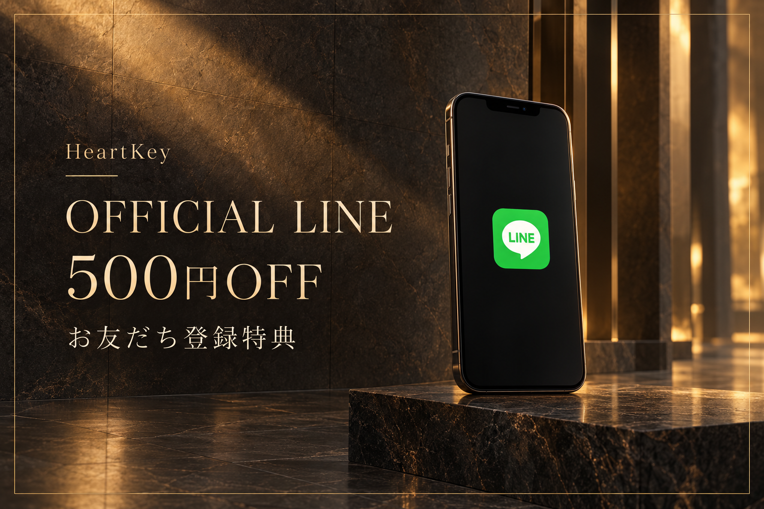 HeartKey LINE公式アカウント